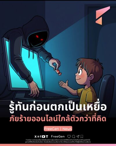 รู้ทันก่อนตกเป็นเหยื่อ! 🔍 ภัยร้ายออนไลน์ใกล้ตัวกว่าที่คิด